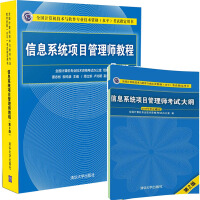 信息系统项目管理师教程第二版