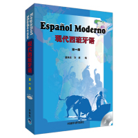 现代西班牙语第一册