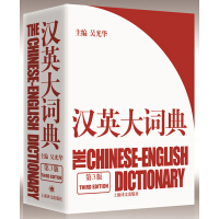 词典英汉汉英词典