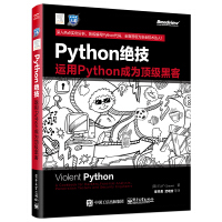 python绝技