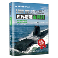 潜艇丛书