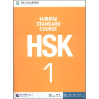 HSK标准教程