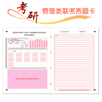 考研答题纸