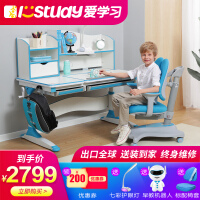 爱学习（istudy）儿童桌椅套装