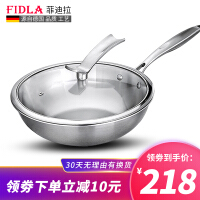 菲迪拉（FIDLA）不锈钢炒锅