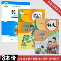 北师大版小学三年级语文教材