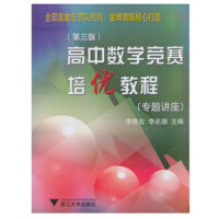 高中数学专题讲座