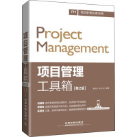 项目管理手册