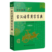 汉语字典第六版