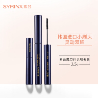 希芸（Syrinx）睫毛膏