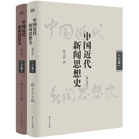 中国社会思想史上下册