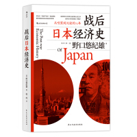 日本经济史