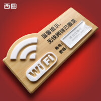 无线wifi提示牌