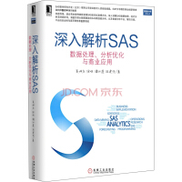 数据分析sas