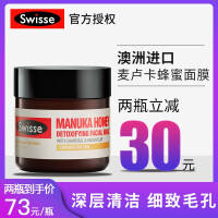 swisse清洁面膜