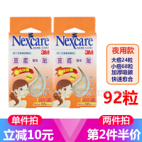 nexcare痘痘贴