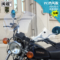 太子摩托车挡风玻璃