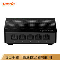 腾达（Tenda）非网管型交换机