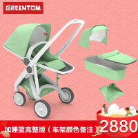 greentom婴儿车