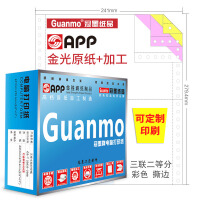 冠墨（guanmo）复印纸