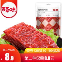 蜜汁原味猪肉脯