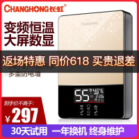 长虹（CHANGHONG）一级能效即热式电热水器