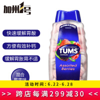 TUMS营养成分