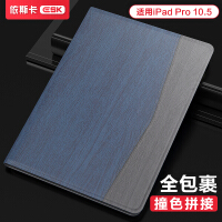 依斯卡苹果新款iPadPro保护套