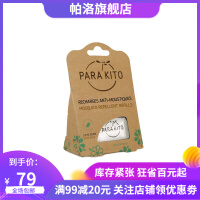 parakito驱蚊手环