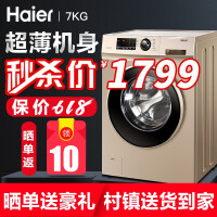 深圳海尔全自动洗衣机
