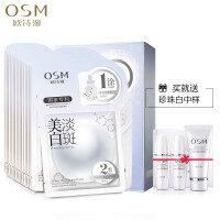 欧诗漫（OSM）淡斑面膜