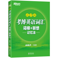 新东方英语考博