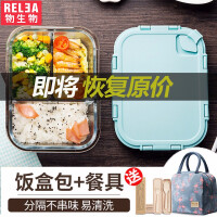 物生物（RELEA）饭盒