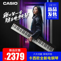 卡西欧新电钢琴