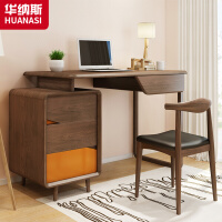 华纳斯（Huanasi）书房家具