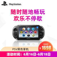 PSV/PSP游戏机