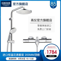 高仪（GROHE）恒温花洒