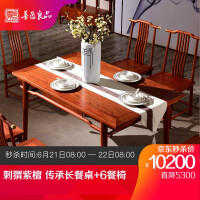 红木长餐桌