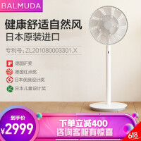 BALMUDA风扇