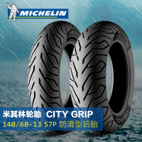 米其林（MICHELIN）摩托车轮胎