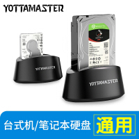 Yottamaster硬盘底座