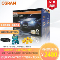 欧司朗（OSRAM）赠品