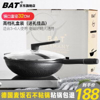 BAT烹饪锅具