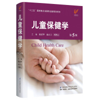 儿童保健医学书