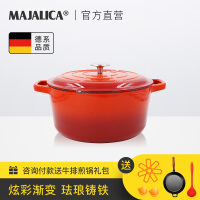 瑪珈莉佧（MAJALICA）铸铁汤锅