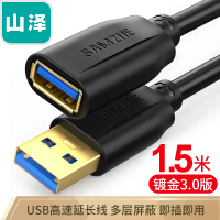 山泽USB传输延长线