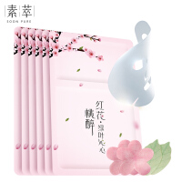 素萃（Sucui）保湿面膜