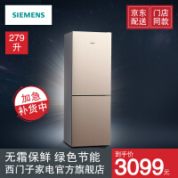 西门子（SIEMENS）双门定频冰箱