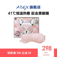 ATEXATEX温热眼罩