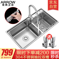 箭牌（ARROW）双槽水槽